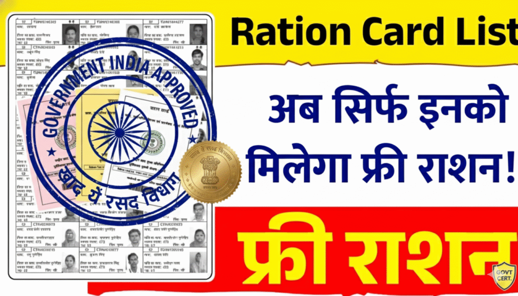 Ration Card List 2025: नया राशन कार्ड लिस्ट जारी – जानिए अपना नाम कैसे चेक करें ऑनलाइन