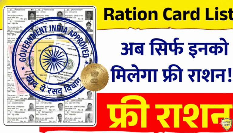 Ration Card List 2025: नया राशन कार्ड लिस्ट जारी – जानिए अपना नाम कैसे चेक करें ऑनलाइन